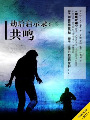 cover image of 劫后启示录